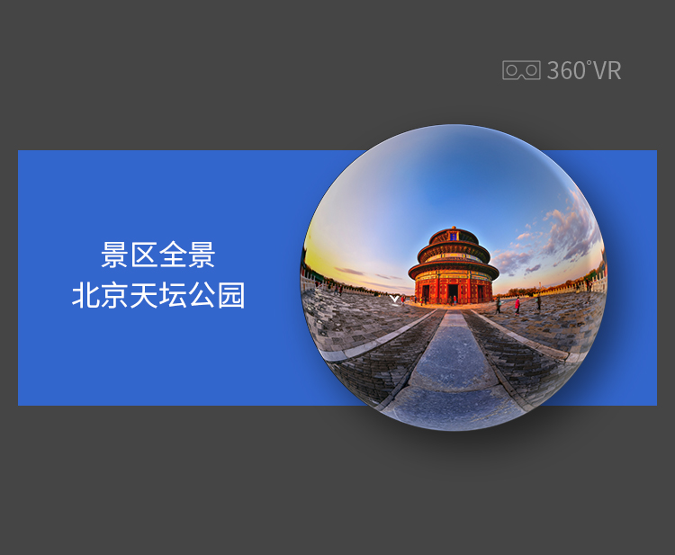 景区全景拍摄-北京天坛公园
